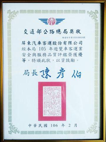 遊覽車評(píng)鑑優(yōu)等獎(jiǎng)