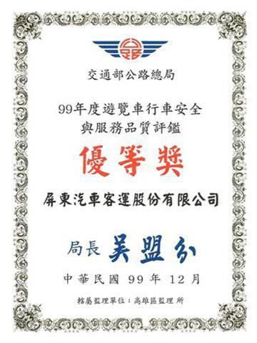 遊覽車評(píng)鑑優(yōu)等獎(jiǎng)