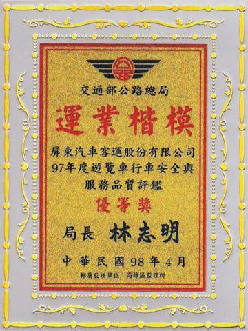 遊覽車評(píng)鑑優(yōu)等獎(jiǎng)